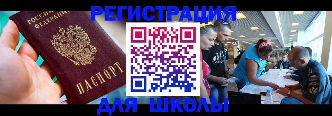 регистрация для школы в Нижних Сергах